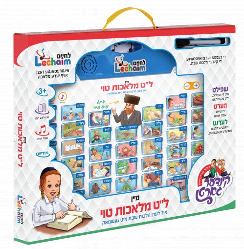 LECHAIM PRODUCTIONS LAMED TES MELACHOS TOY - YIDDISH