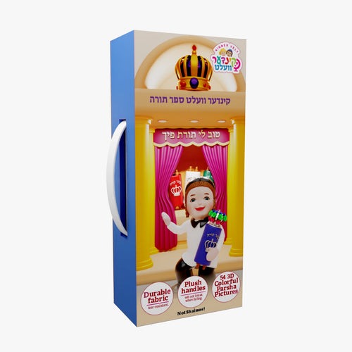 CHAZAK KINDER - KINDER VELT ILLUSTRATED PLUSH SEFER TORAH TOY CHAZAK KINDER